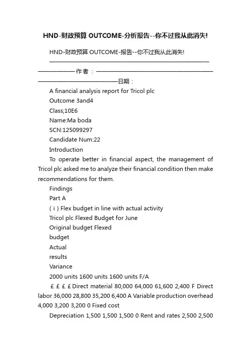 HND-财政预算OUTCOME-分析报告--你不过我从此消失!