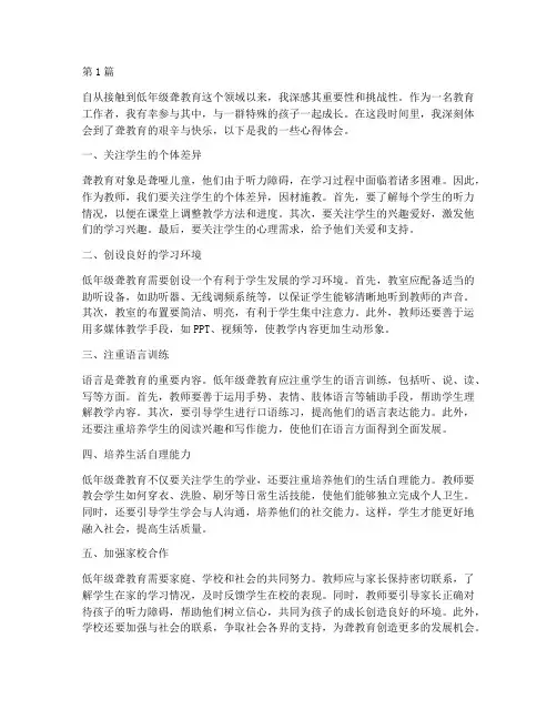 低年级聋教育的心得体会(3篇)