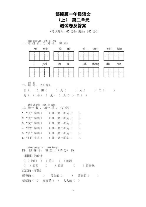 部编版一年级语文(上)第二单元测试卷及答案