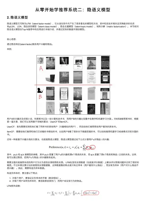 从零开始学推荐系统二：隐语义模型