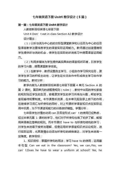 七年级英语下册Unit4教学设计（5篇）