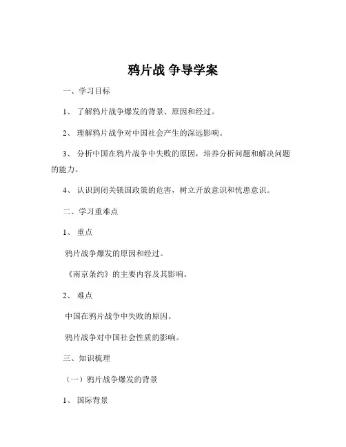鸦片战 争导学案
