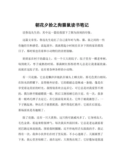 朝花夕拾之狗猫鼠读书笔记