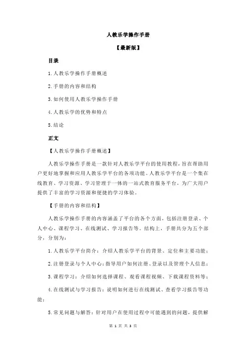 人教乐学操作手册