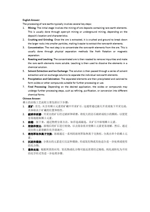 稀土的冶炼工艺流程