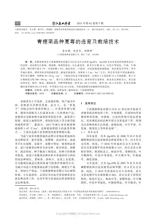 青梗菜品种夏尊的选育及栽培技术