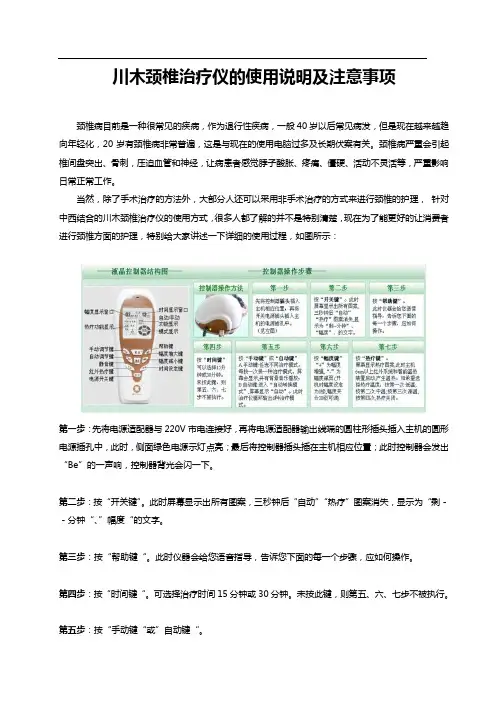 川木颈椎治疗仪的使用说明及注意事项