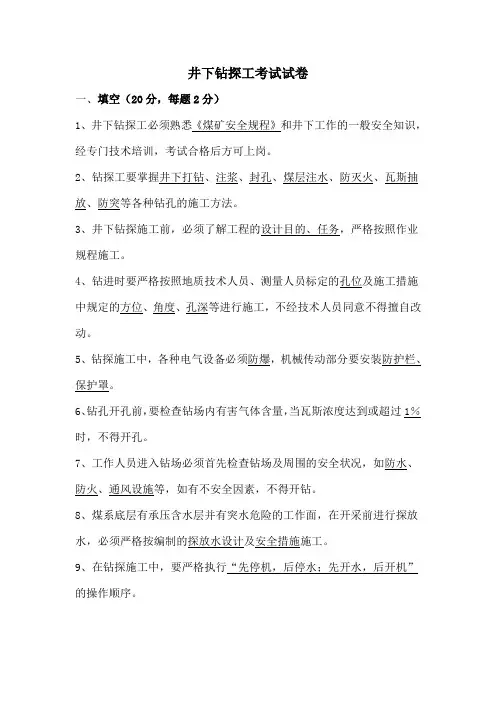 井下钻探工考试试卷