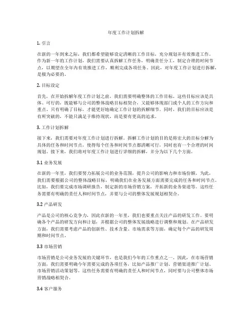 年度工作计划拆解