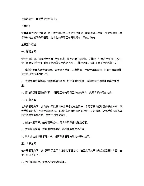 行政总监个人述职报告模板