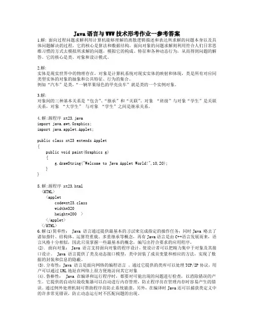 JAVA形考作业1答案