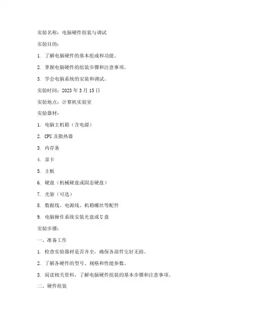 电脑上实验报告