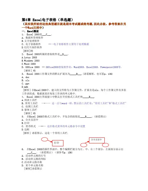 浙大远程计算机应用基础答案 4.Excel知识题