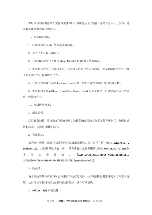如何删除无法删除的文件