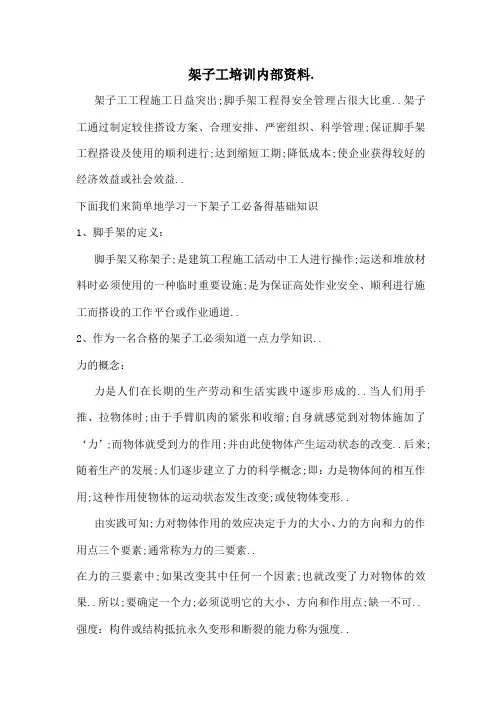 架子工培训资料