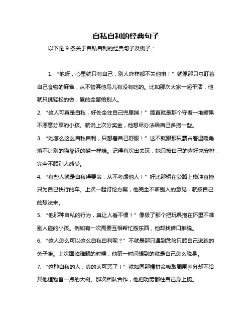 自私自利的经典句子