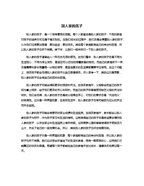 别人家的孩子