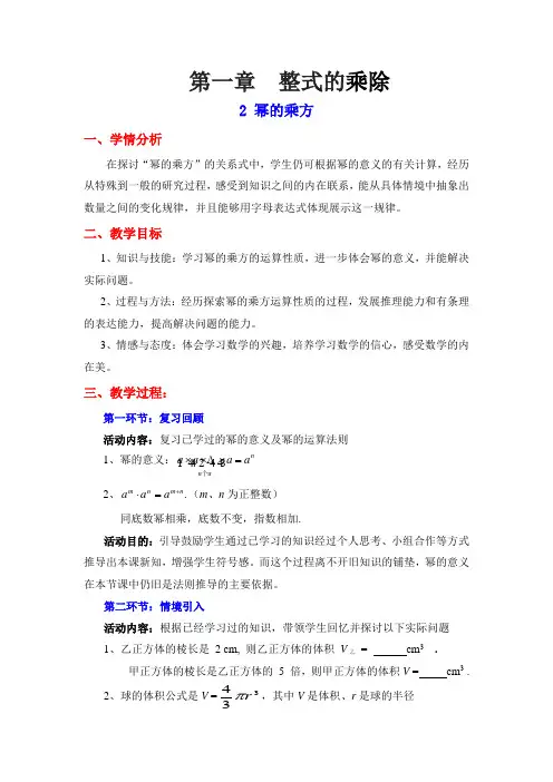 北师大版数学七年级下册1.2.1幂的乘方教案