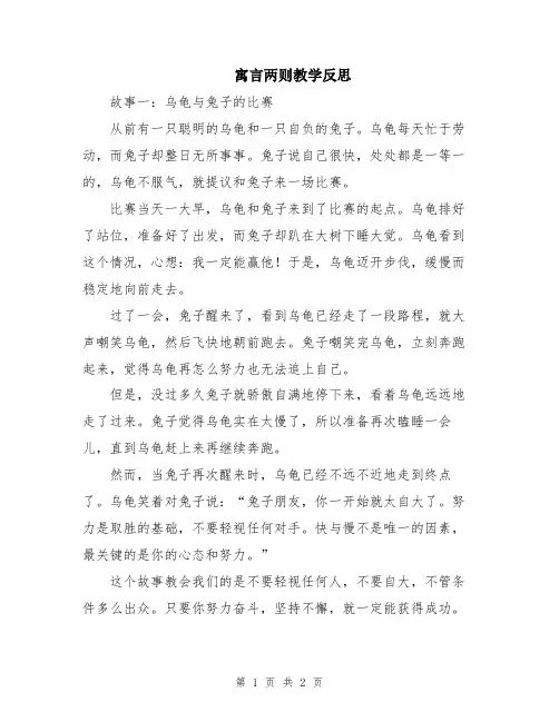 寓言两则教学反思