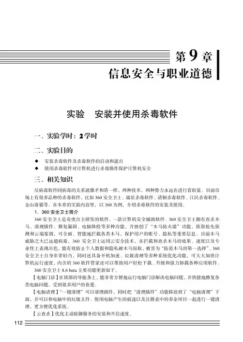 实验  安装并使用杀毒软件_大学计算机基础实践教程（第2版）_[共5页]
