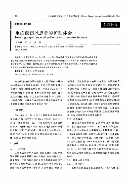 重症破伤风患者的护理体会