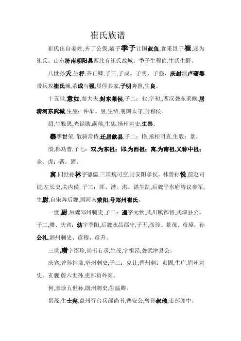 崔氏族谱