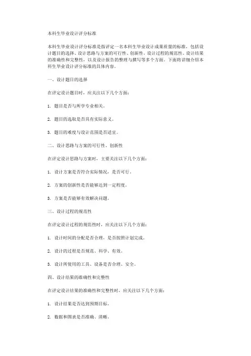 本科生毕业设计评分标准