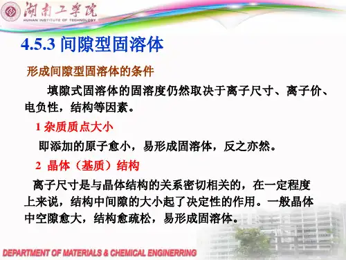 第四章晶体中的点缺陷与线缺陷第三讲