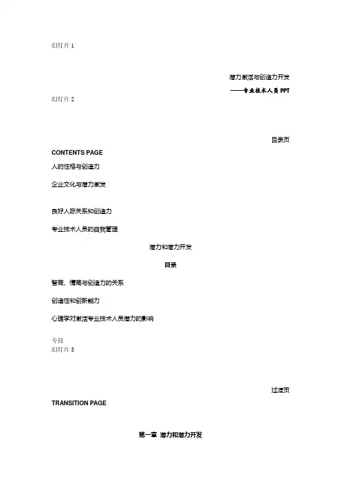 第一章潜力和潜力开发
