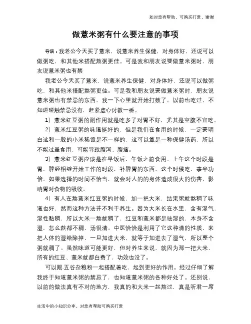 做薏米粥有什么要注意的事项