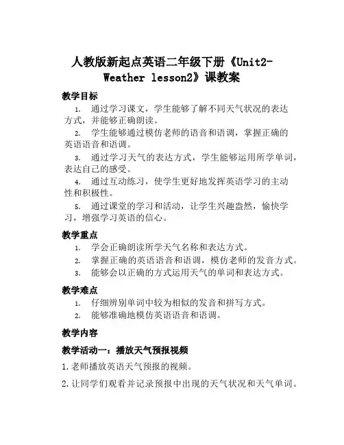 人教版新起点英语二年级下册《Unit2Weatherlesson2》课教案