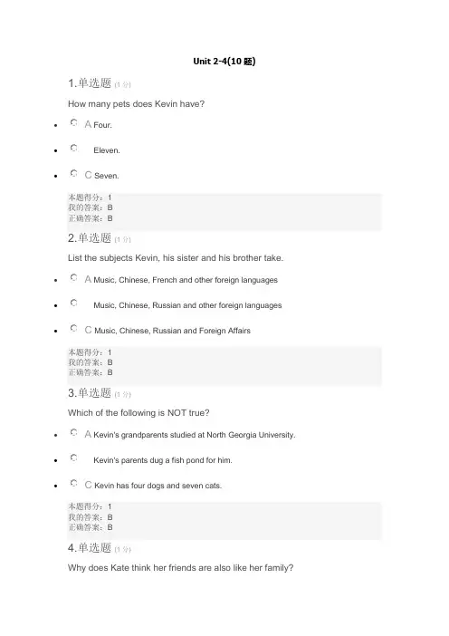 公共英语(上)Unit2生活英语听说作业题及答案