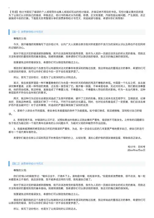 浪费食物检讨书范文大全【三篇】