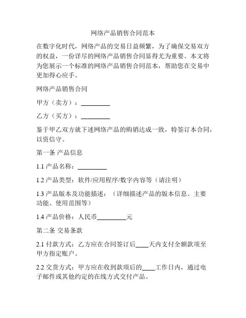 网络产品销售合同范本