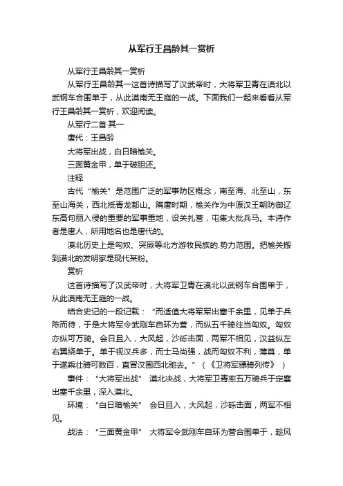 从军行王昌龄其一赏析