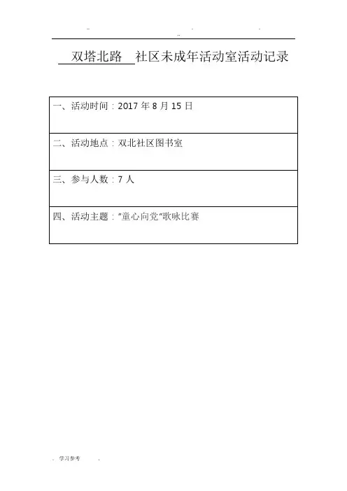 社区文化活动记录表2017年