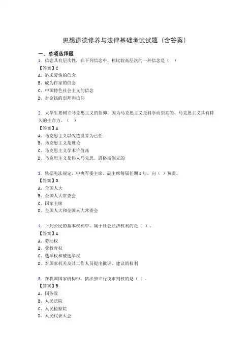 道德修养与法律基础题库(附答案)bf