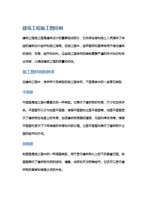 建筑工程施工图样例