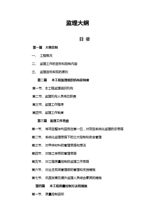 监理大纲