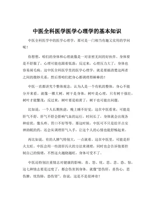 中医全科医学医学心理学的基本知识