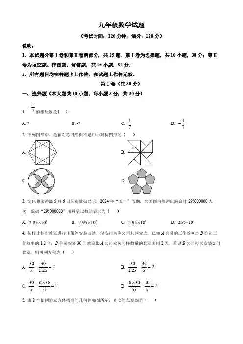 2024年山东省青岛市崂山区九年级中考二模数学试题(原卷版)