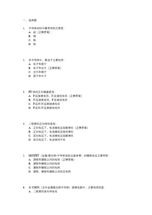 半导体器件物理考试重点