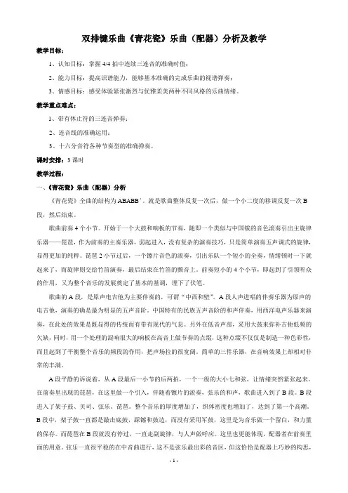 双排键电子琴2011—2012秋春季教案