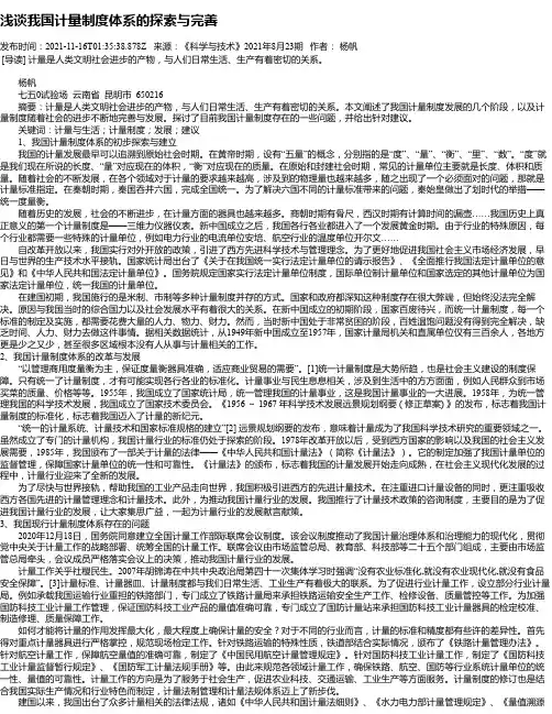 浅谈我国计量制度体系的探索与完善