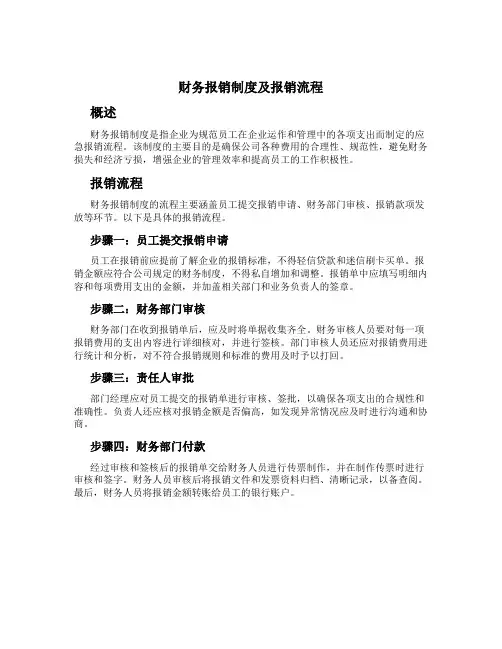 财务报销制度及报销流程