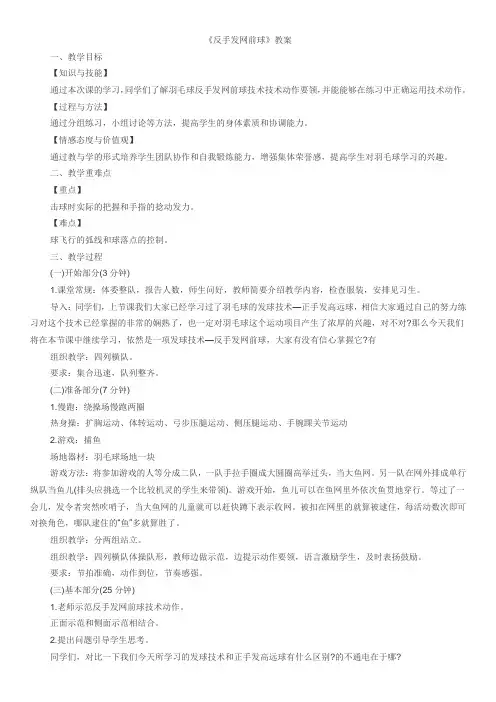 《羽毛球反手发网前球》教案