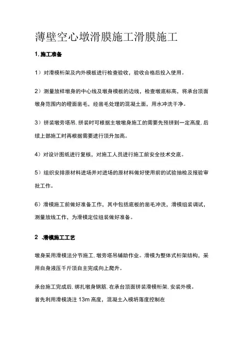 薄壁空心墩滑膜施工 滑膜施工全