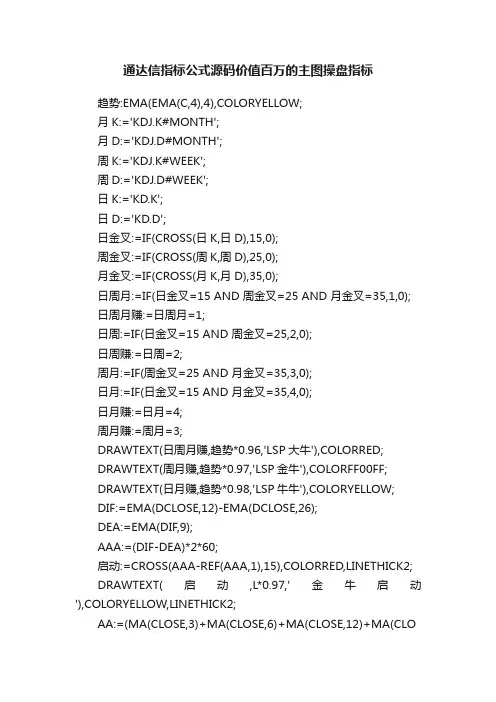 通达信指标公式源码价值百万的主图操盘指标