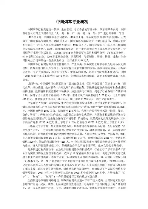 中国烟草行业概况(到2008年)