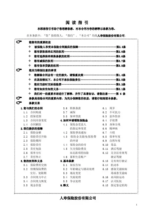 人寿保险股份有限公司红双喜金钱柜年金保险(分红型)条款资料汇编